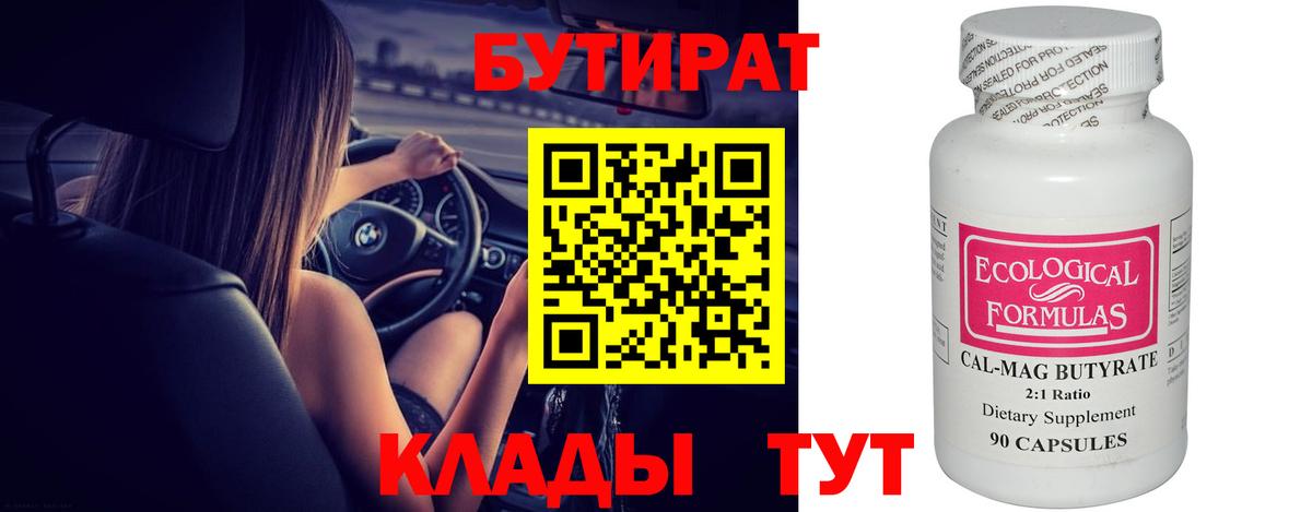 Бутират BDO 33% Учалы