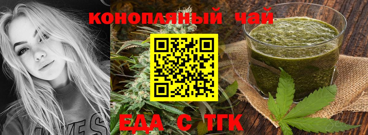 Еда ТГК конопля Учалы