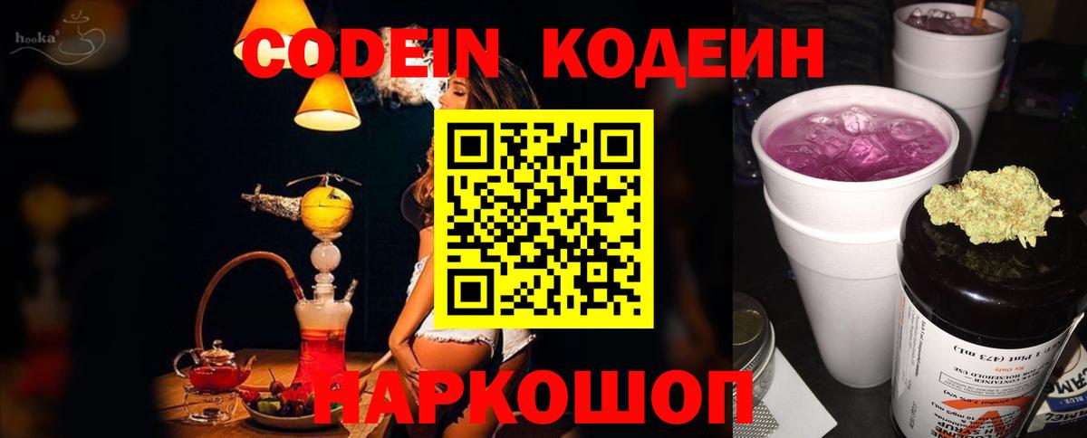 Кодеин Purple Drank  Вход с VPN  Учалы  Кодеин напиток Lean (лин) 