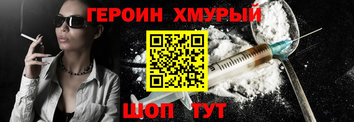 Учалы  ГЕРОИН хмурый  ГЕРОИН  Вход с VPN 