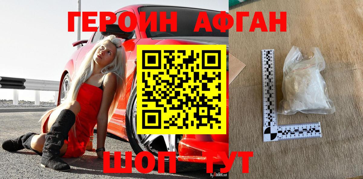 Героин афганец Учалы