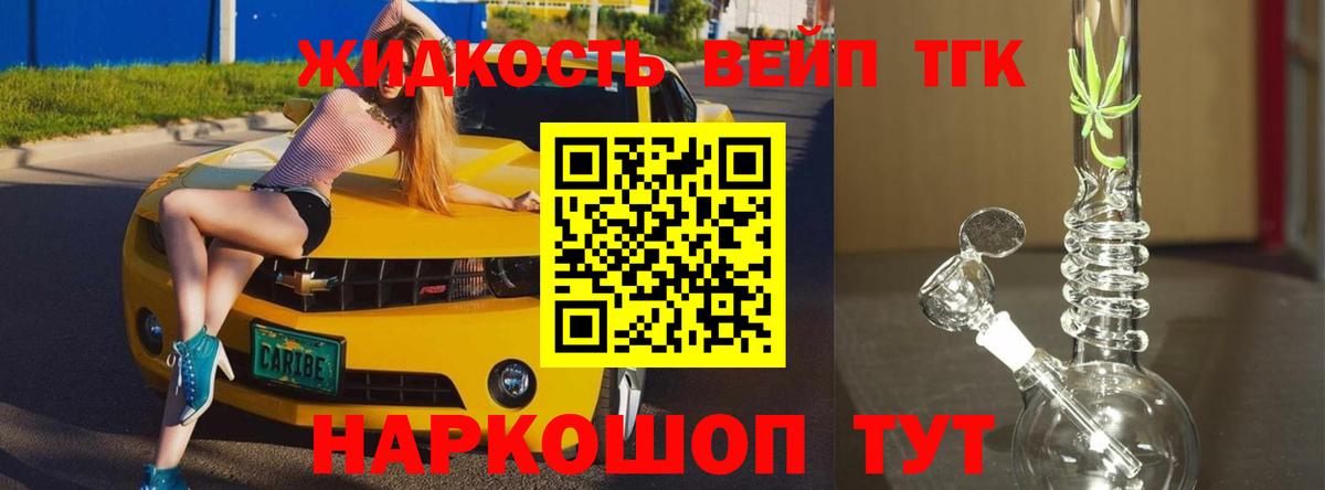 ТГК вейп с тгк  Вход с VPN  Учалы 